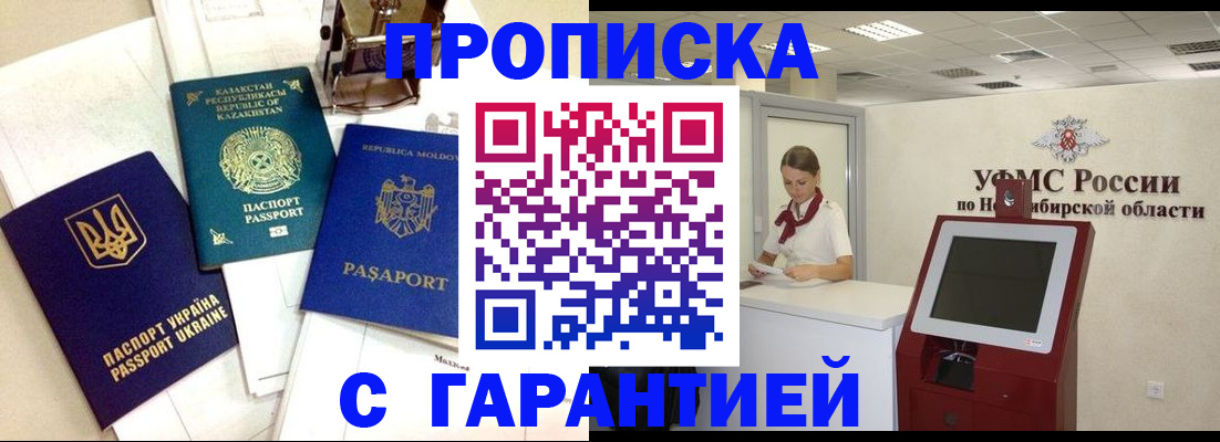 прописка штамп в Шагонаре
