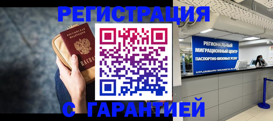 прописка в Шагонаре